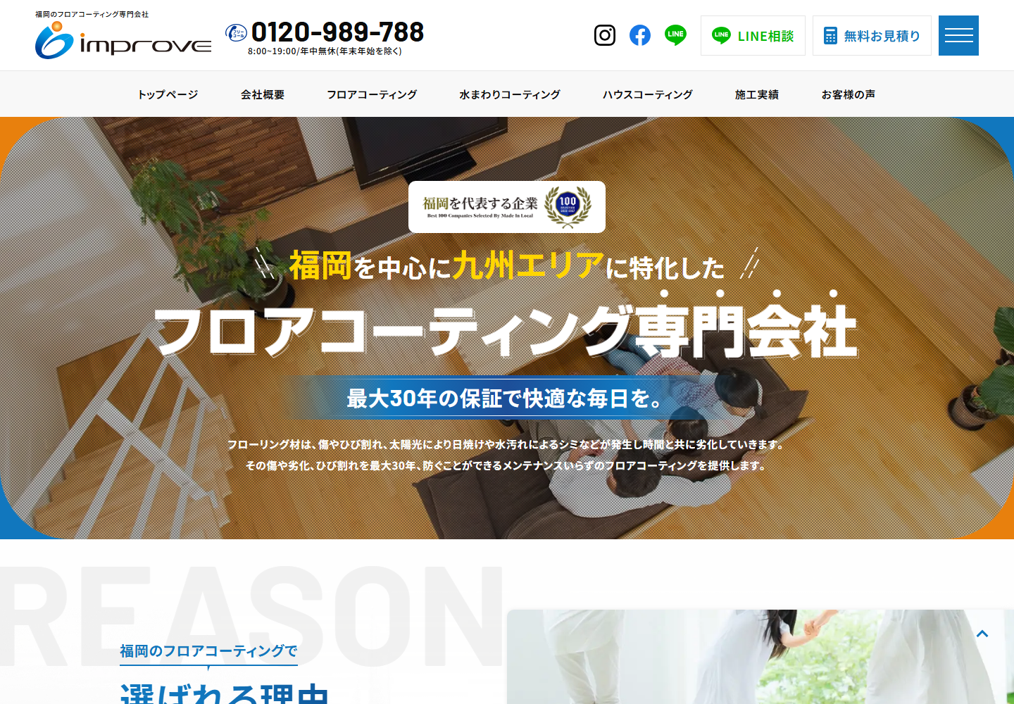 インプルーヴ公式サイトのトップ画面
