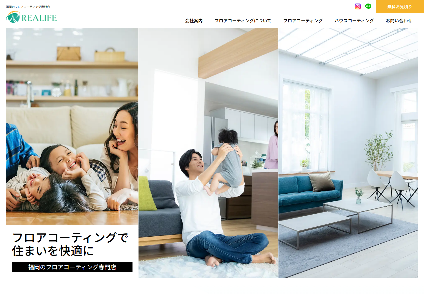 REALIFE（リアライフ）公式サイトのトップ画面